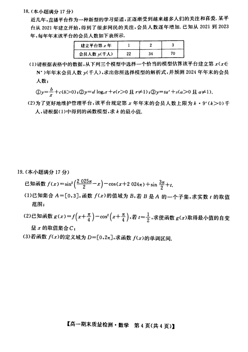陕西省榆林市八校联考2024-2025学年高一上学期1月期末考试数学（PDF版，含解析）_2024-2025高一（7-7月题库）_2025年01月试卷_0120陕西省榆林市八校联考2024-2025学年高一上学期1月期末考试