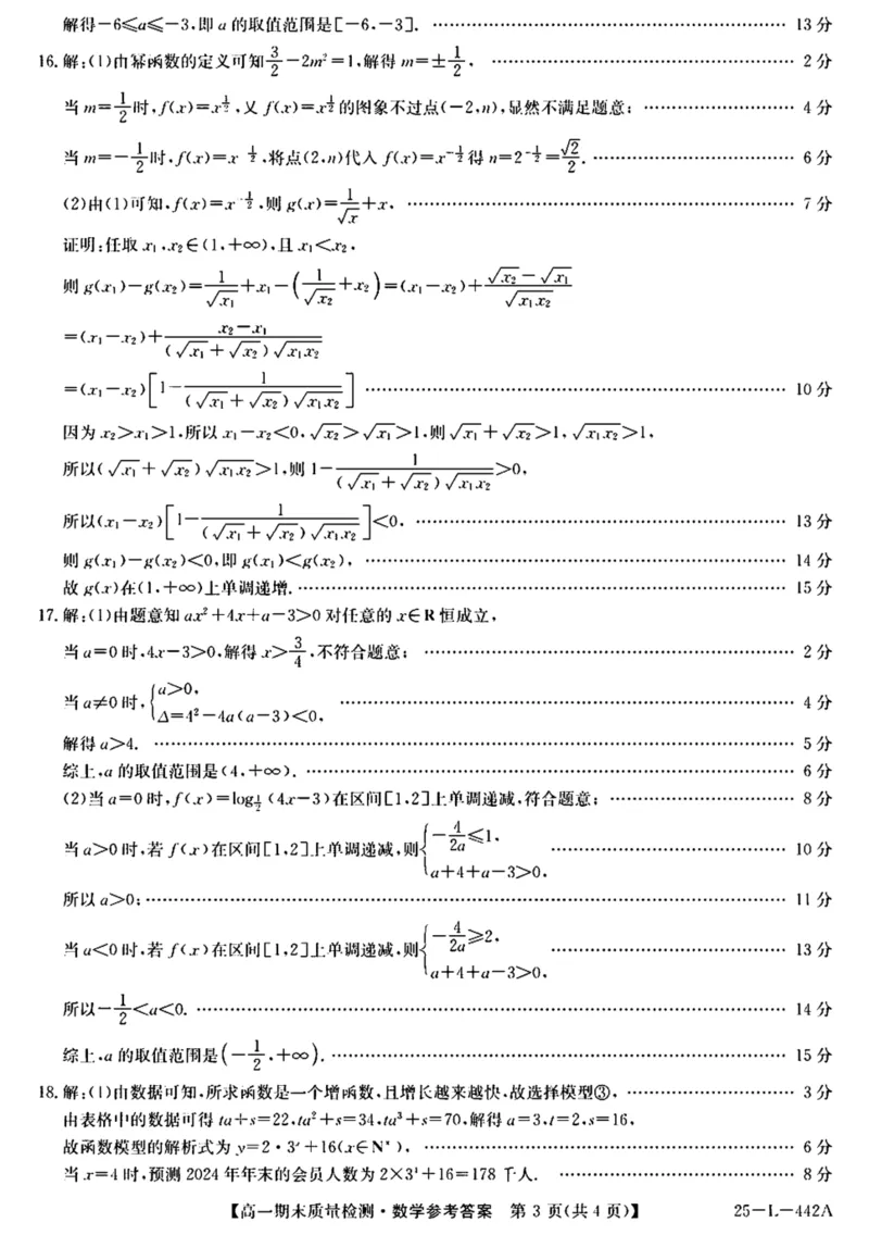 陕西省榆林市八校联考2024-2025学年高一上学期1月期末考试数学（PDF版，含解析）_2024-2025高一（7-7月题库）_2025年01月试卷_0120陕西省榆林市八校联考2024-2025学年高一上学期1月期末考试