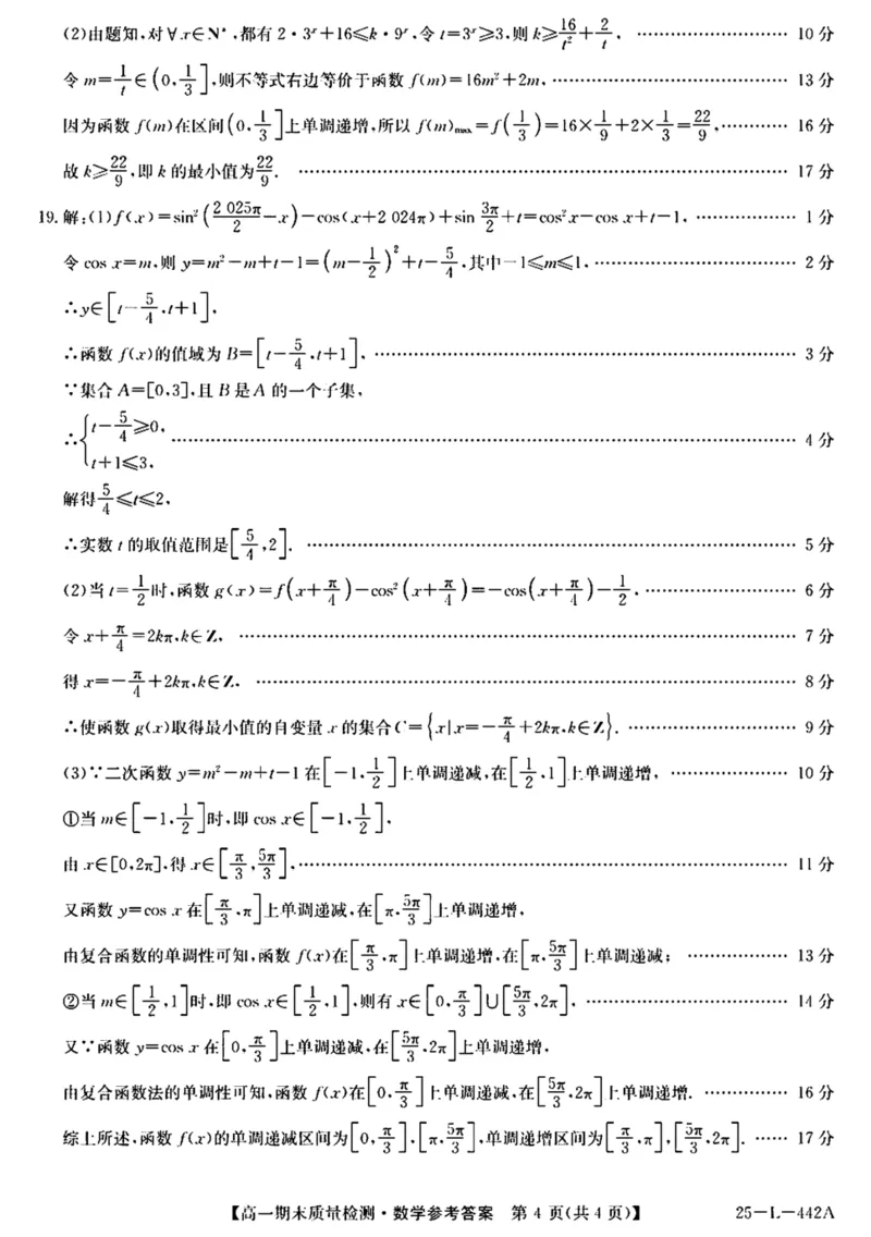 陕西省榆林市八校联考2024-2025学年高一上学期1月期末考试数学（PDF版，含解析）_2024-2025高一（7-7月题库）_2025年01月试卷_0120陕西省榆林市八校联考2024-2025学年高一上学期1月期末考试