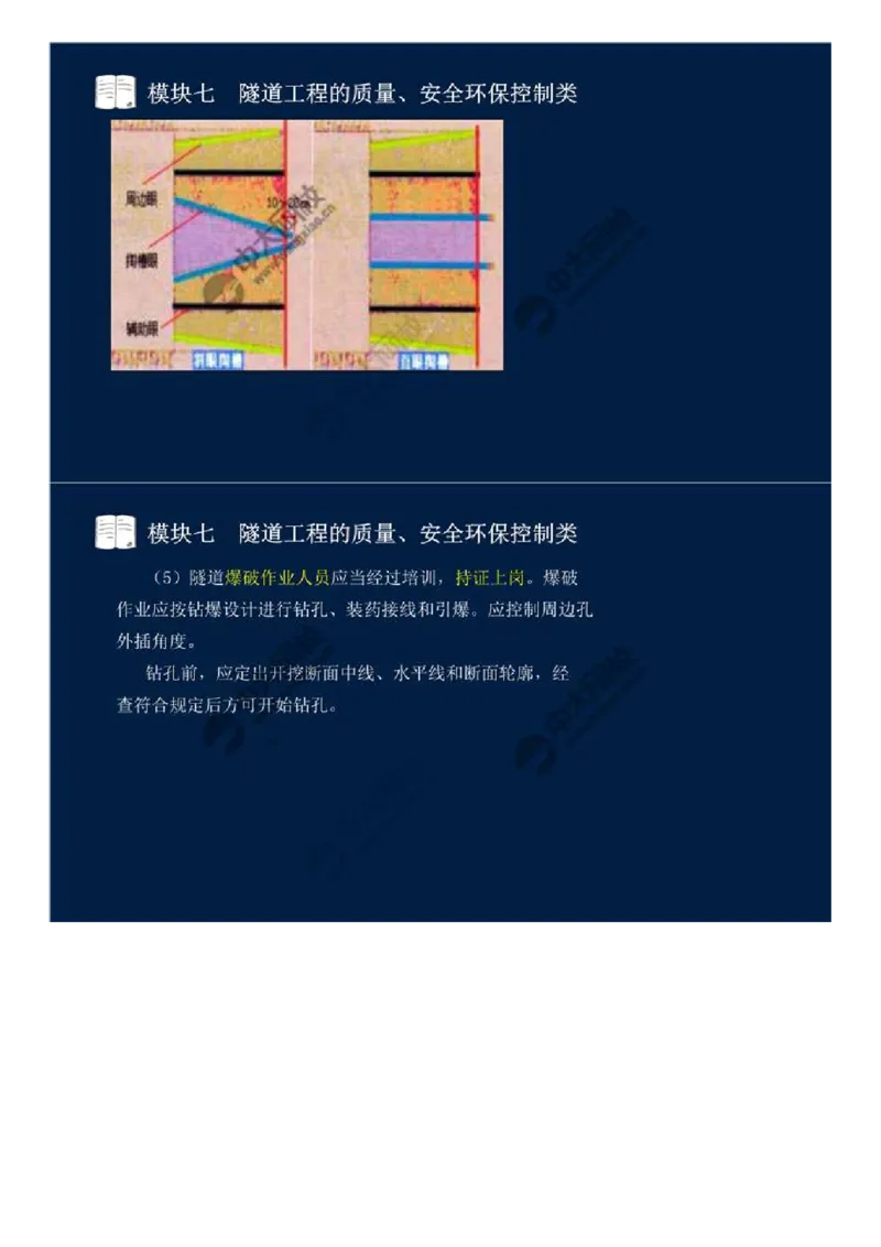58.模块七-隧道工程的质量、安全环保控制类（三）.mp4_监理工程师_2025监理工程师_2025年监理工程师SVIP_2025年监理交通案例SVIP_02-基础精讲✿高端面授✿深度强化_讲义