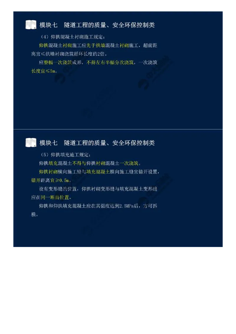 58.模块七-隧道工程的质量、安全环保控制类（三）.mp4_监理工程师_2025监理工程师_2025年监理工程师SVIP_2025年监理交通案例SVIP_02-基础精讲✿高端面授✿深度强化_讲义