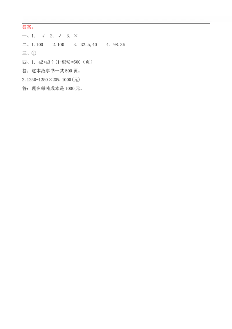 6.7练习十九_小学1-6年级全部试卷_数学_六年级_3-11-3、小学六年级数学上册_3-11-3-2、练习题、作业、试题、试卷_人教版_课时练_第六单元百分数（一）