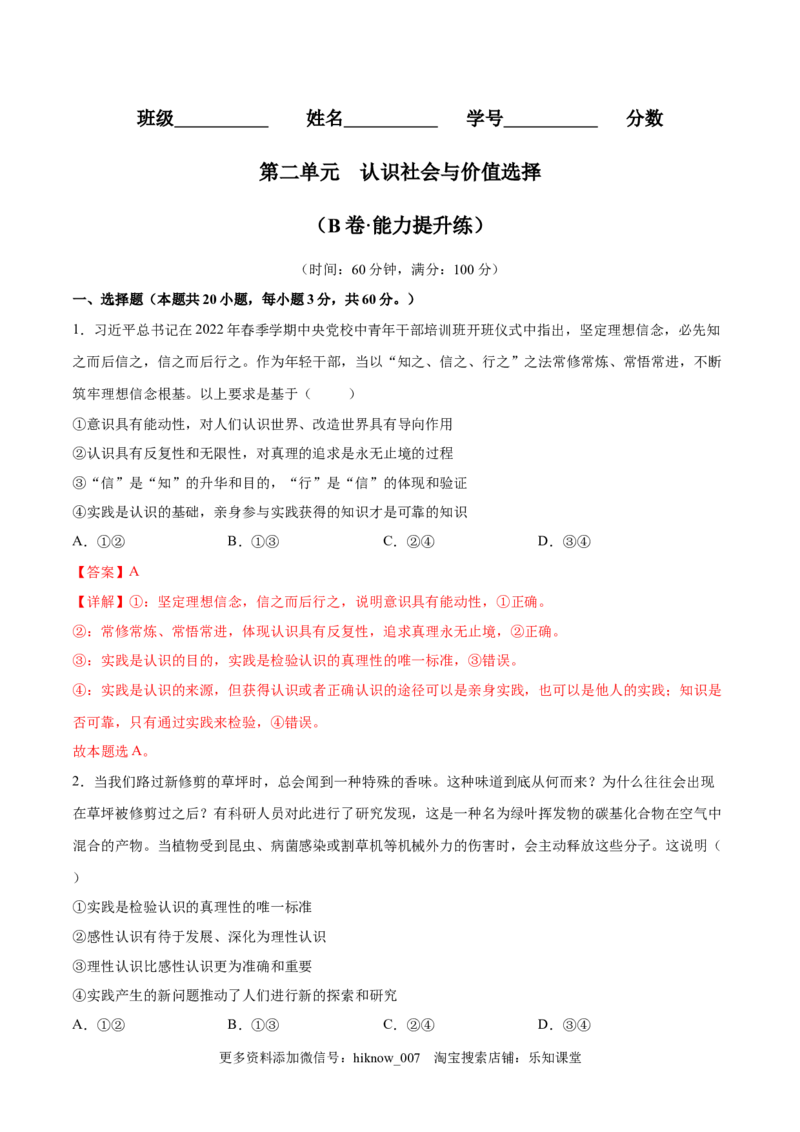 第二单元认识社会与价值选择（B卷&middot;能力提升练）（解析版）_new_E015高中全科试卷_政治试题_必修4_1.单元测试_单元测试AB卷2023年