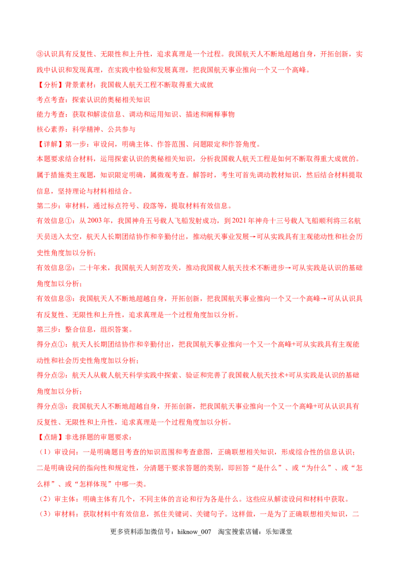 第二单元认识社会与价值选择（B卷&middot;能力提升练）（解析版）_new_E015高中全科试卷_政治试题_必修4_1.单元测试_单元测试AB卷2023年