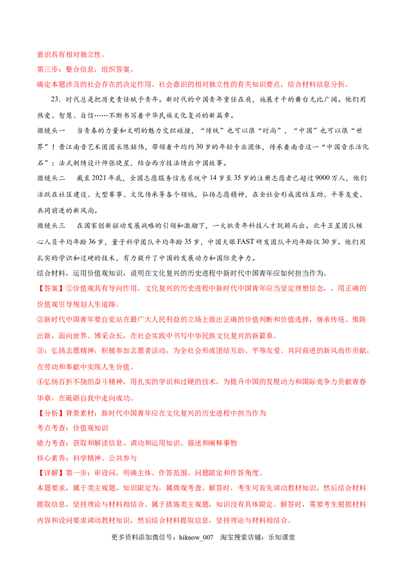 第二单元认识社会与价值选择（B卷&middot;能力提升练）（解析版）_new_E015高中全科试卷_政治试题_必修4_1.单元测试_单元测试AB卷2023年