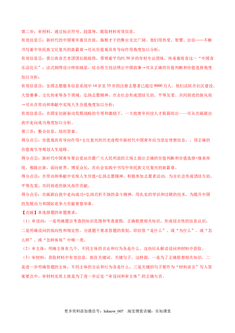 第二单元认识社会与价值选择（B卷&middot;能力提升练）（解析版）_new_E015高中全科试卷_政治试题_必修4_1.单元测试_单元测试AB卷2023年