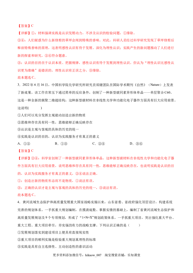 第二单元认识社会与价值选择（B卷&middot;能力提升练）（解析版）_new_E015高中全科试卷_政治试题_必修4_1.单元测试_单元测试AB卷2023年