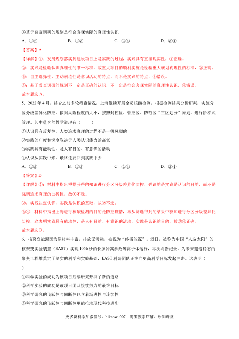 第二单元认识社会与价值选择（B卷&middot;能力提升练）（解析版）_new_E015高中全科试卷_政治试题_必修4_1.单元测试_单元测试AB卷2023年