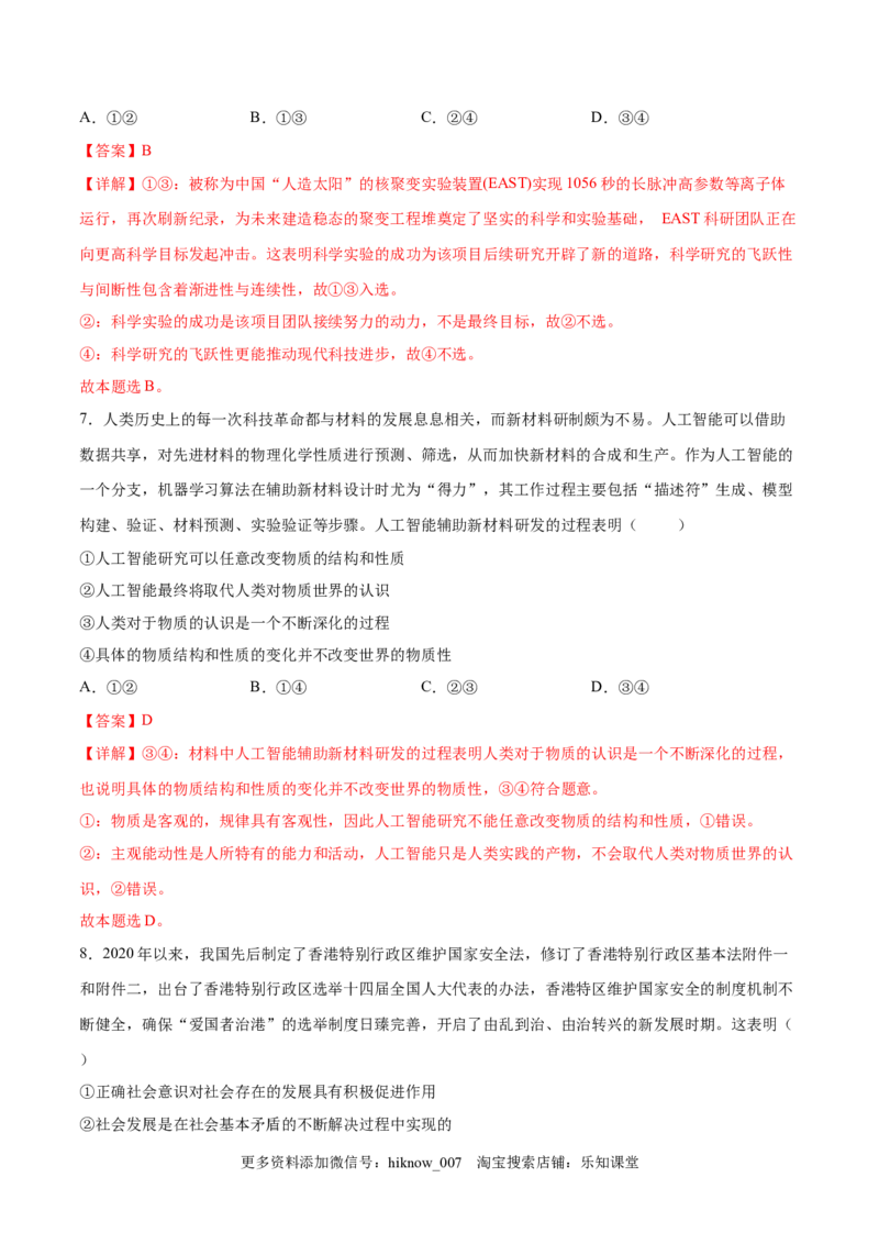 第二单元认识社会与价值选择（B卷&middot;能力提升练）（解析版）_new_E015高中全科试卷_政治试题_必修4_1.单元测试_单元测试AB卷2023年