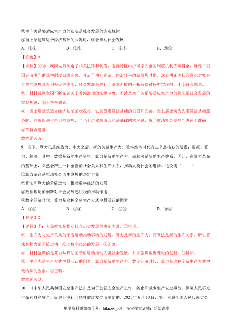 第二单元认识社会与价值选择（B卷&middot;能力提升练）（解析版）_new_E015高中全科试卷_政治试题_必修4_1.单元测试_单元测试AB卷2023年