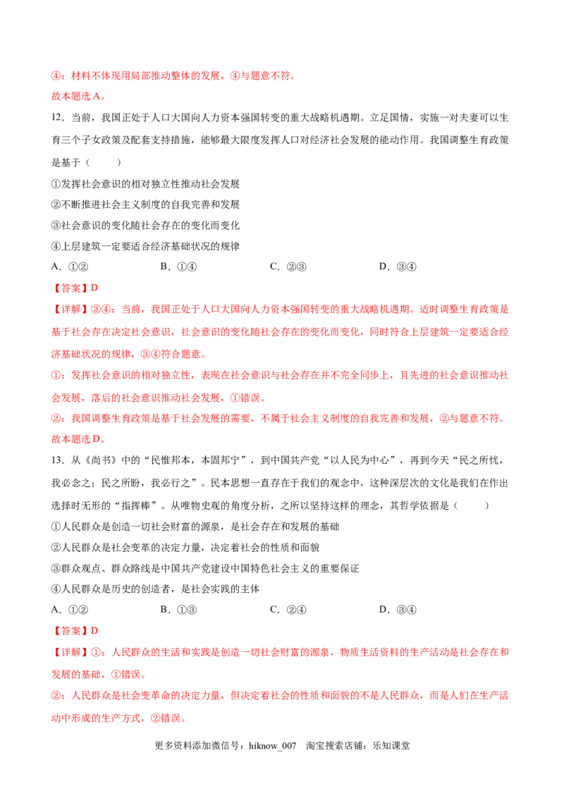 第二单元认识社会与价值选择（B卷&middot;能力提升练）（解析版）_new_E015高中全科试卷_政治试题_必修4_1.单元测试_单元测试AB卷2023年