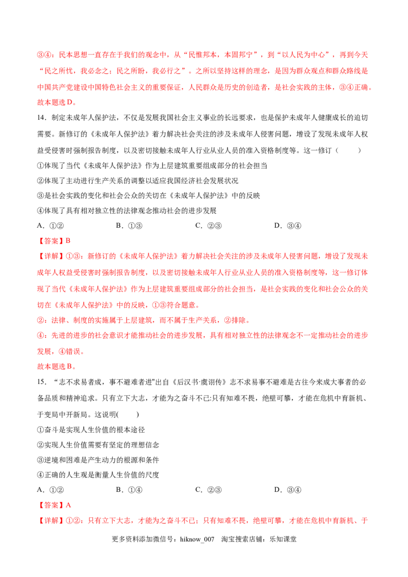 第二单元认识社会与价值选择（B卷&middot;能力提升练）（解析版）_new_E015高中全科试卷_政治试题_必修4_1.单元测试_单元测试AB卷2023年