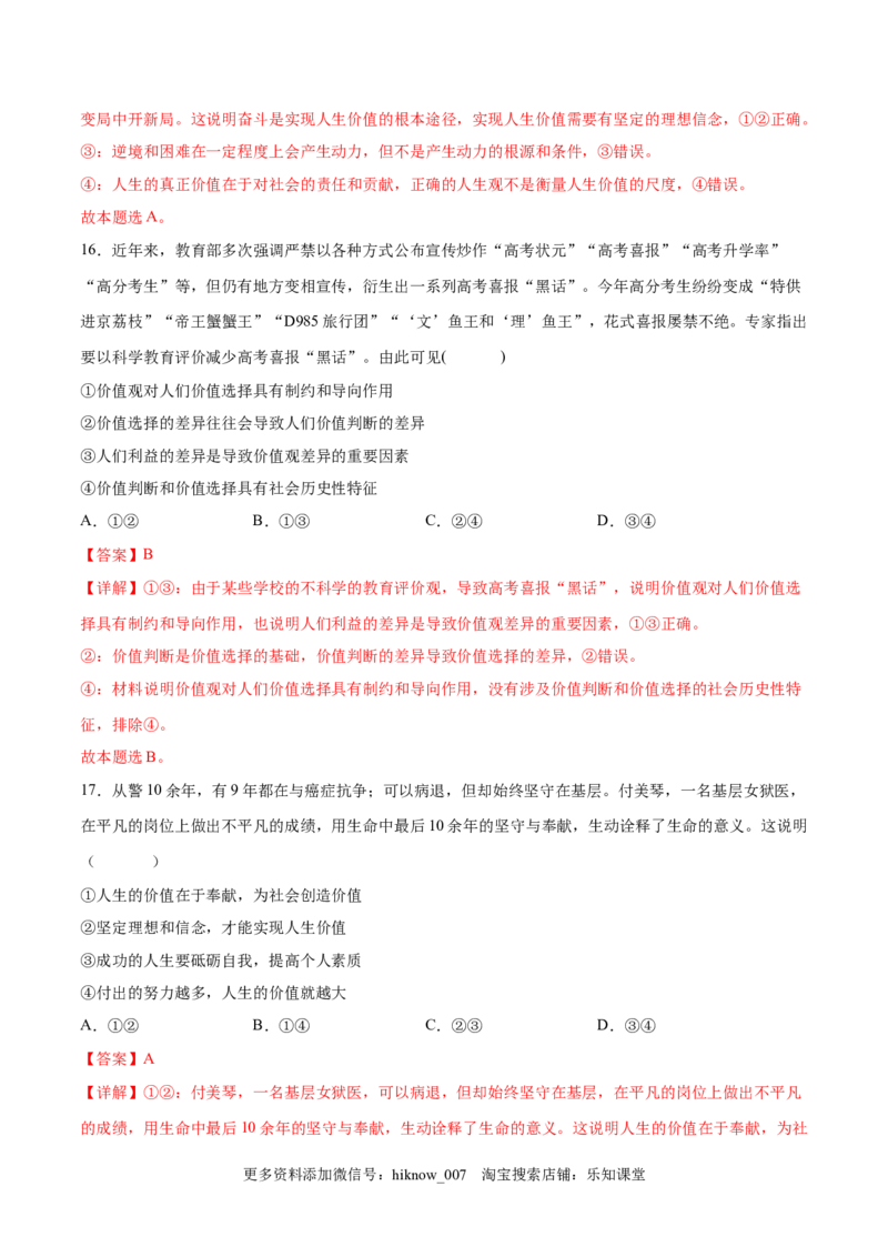 第二单元认识社会与价值选择（B卷&middot;能力提升练）（解析版）_new_E015高中全科试卷_政治试题_必修4_1.单元测试_单元测试AB卷2023年