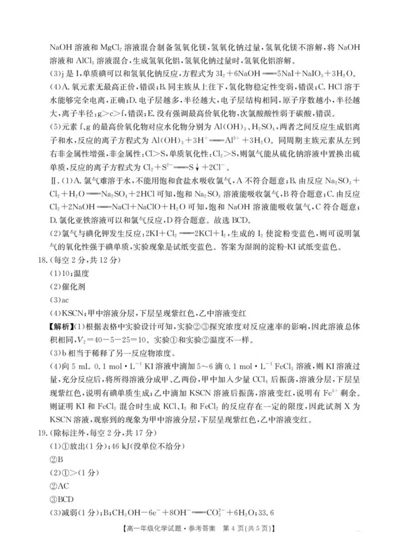 河南省南阳市十校联盟体2024-2025学年高一下学期期中模拟联考试题化学PDF版含解析_2024-2025高一（7-7月题库）_2025年04月试卷