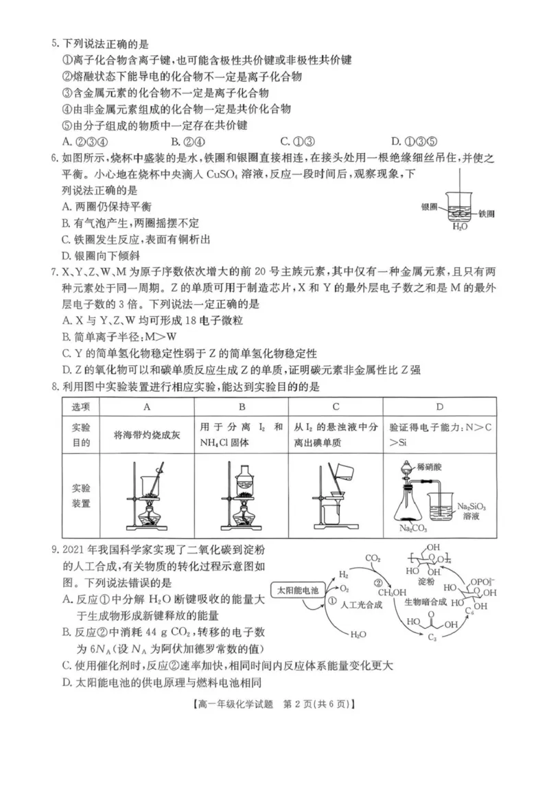 河南省南阳市十校联盟体2024-2025学年高一下学期期中模拟联考试题化学PDF版含解析_2024-2025高一（7-7月题库）_2025年04月试卷