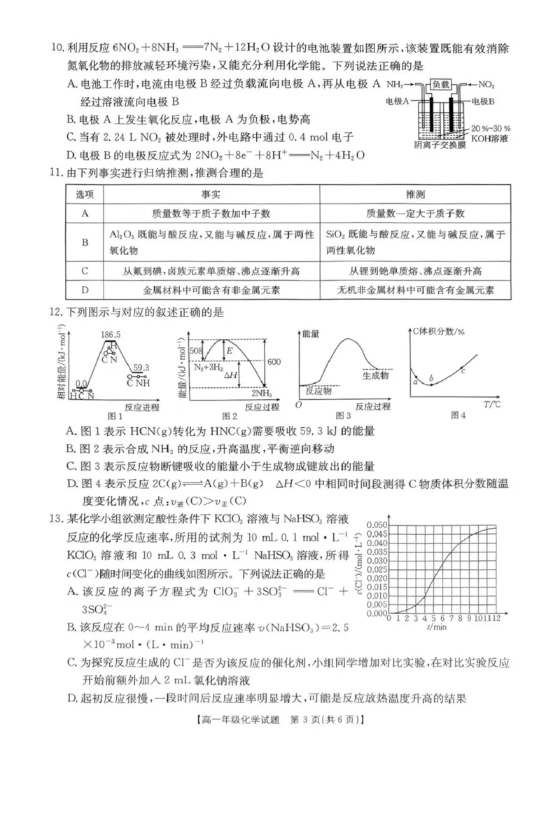 河南省南阳市十校联盟体2024-2025学年高一下学期期中模拟联考试题化学PDF版含解析_2024-2025高一（7-7月题库）_2025年04月试卷
