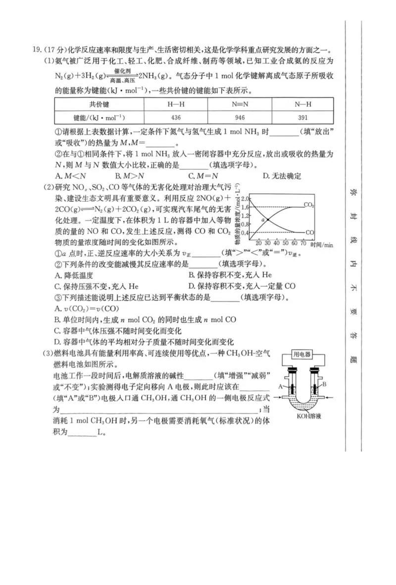 河南省南阳市十校联盟体2024-2025学年高一下学期期中模拟联考试题化学PDF版含解析_2024-2025高一（7-7月题库）_2025年04月试卷