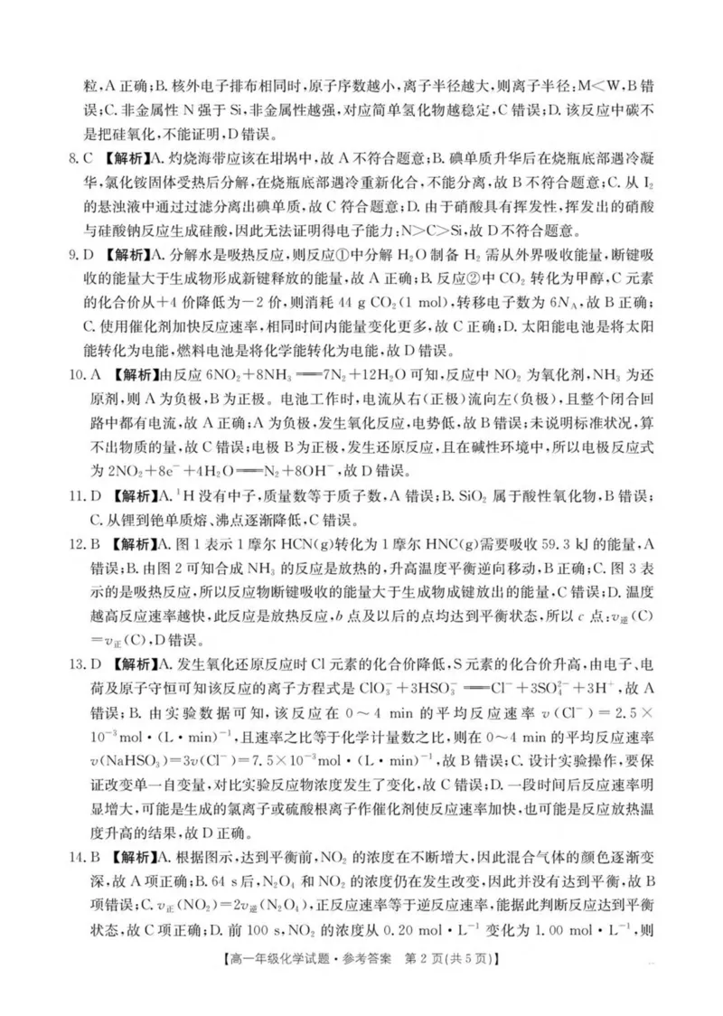 河南省南阳市十校联盟体2024-2025学年高一下学期期中模拟联考试题化学PDF版含解析_2024-2025高一（7-7月题库）_2025年04月试卷