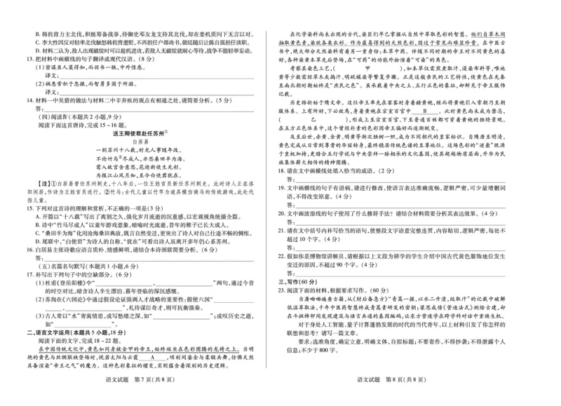 语文鹤壁高一下教学质量调研测试试卷_2024-2025高一（7-7月题库）_2025年7月_250703天一大联考&middot;河南省鹤壁市2024-2025学年下学期高一教学质量调研测试