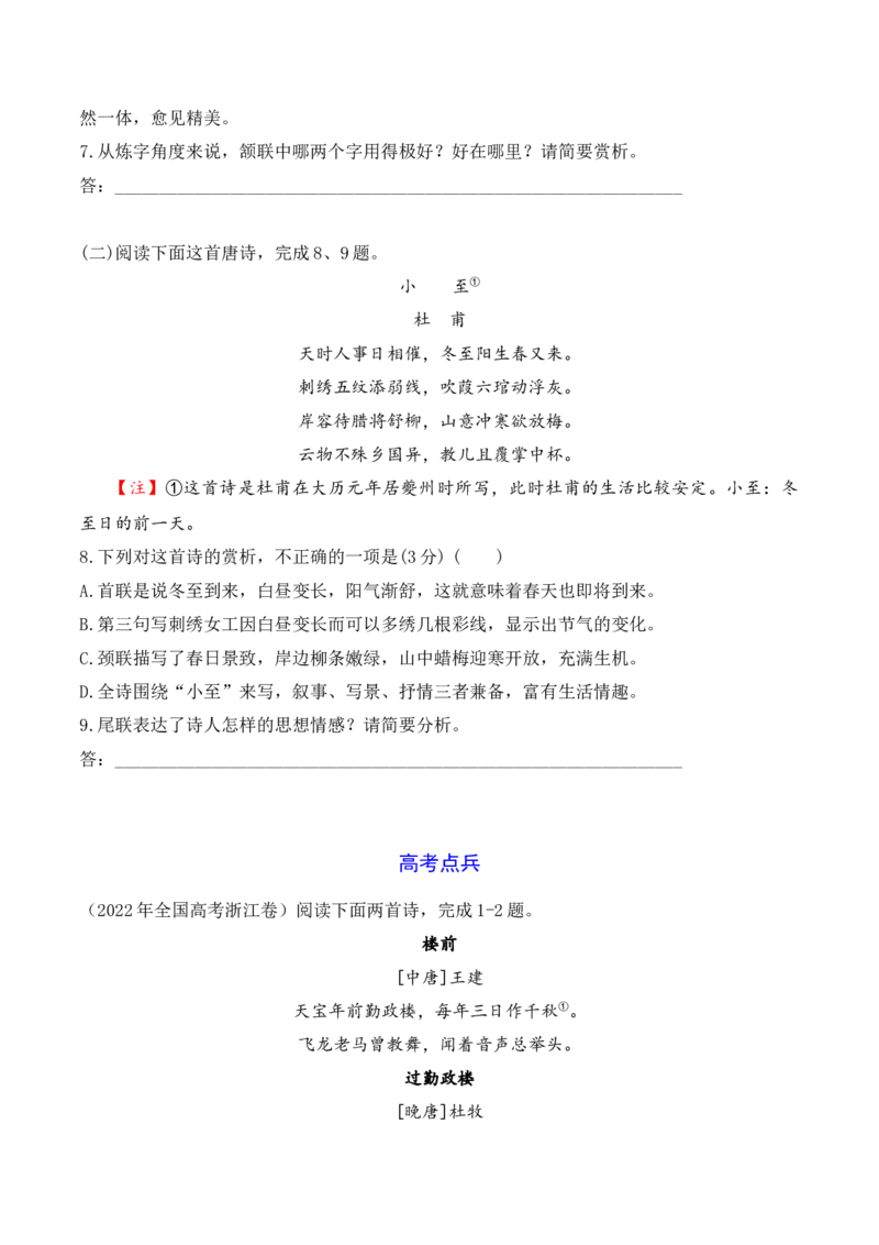 第8课《梦游天姥吟留别》《登高》《琵琶行》-2022-2023学年高一语文课后培优分级练（统编版必修上册）（原卷版）_E015高中全科试卷_语文试题_必修上_1.新版高中语文试卷必修上册