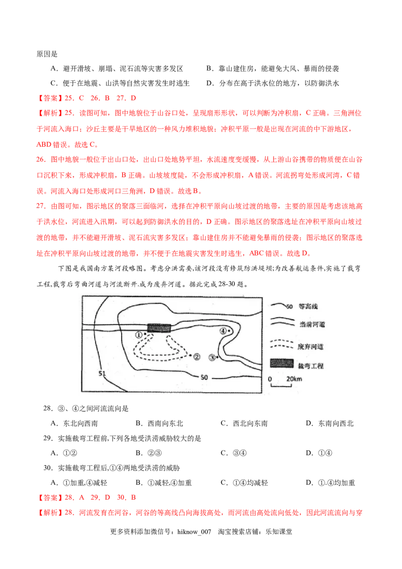 高二地理上学期期中测试卷03（人教版2019）（考试范围：选必一第一、二章）（解析版）_E015高中全科试卷_地理试题_选修1_3.期中试卷_高二地理上学期期中测试卷03（人教版2019）