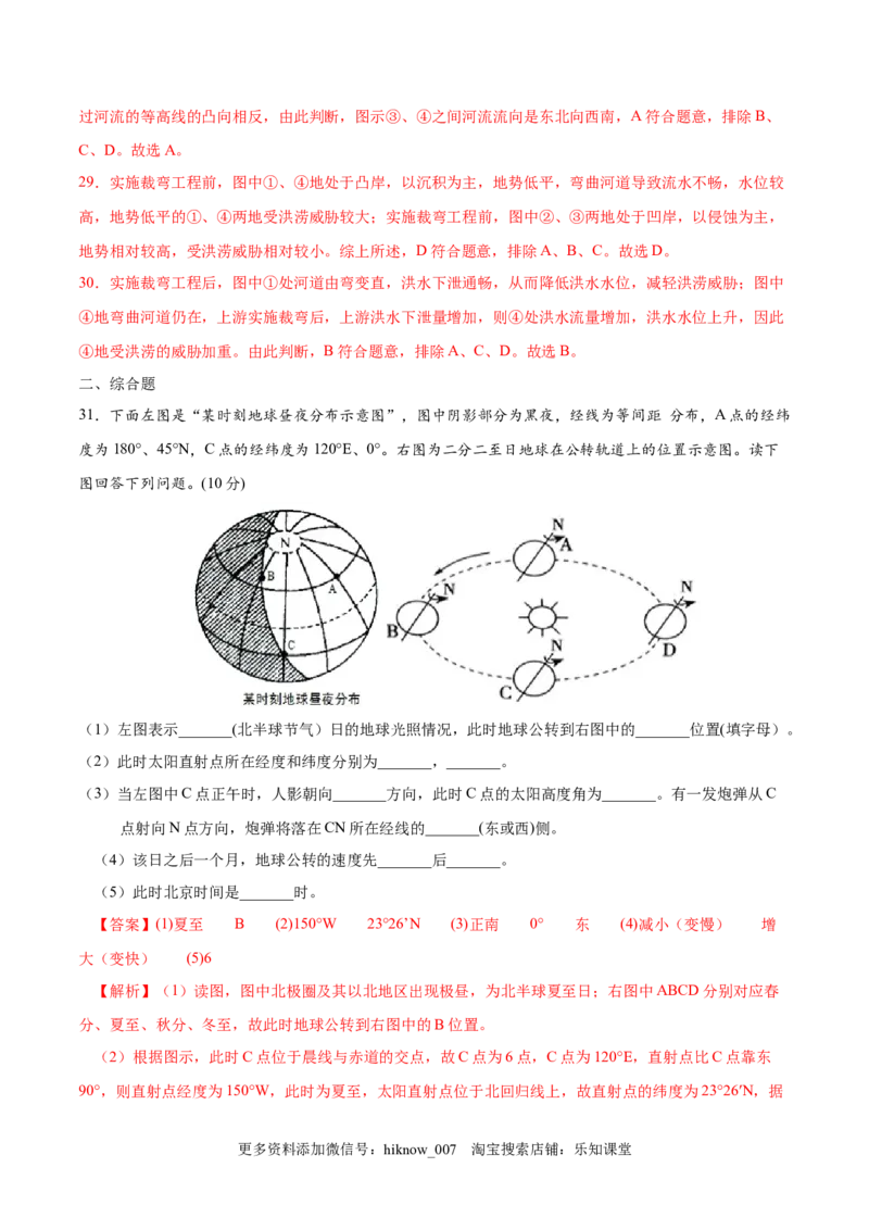高二地理上学期期中测试卷03（人教版2019）（考试范围：选必一第一、二章）（解析版）_E015高中全科试卷_地理试题_选修1_3.期中试卷_高二地理上学期期中测试卷03（人教版2019）