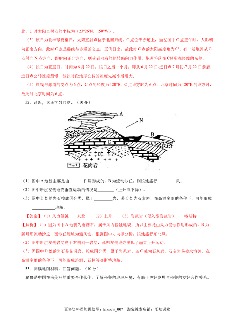 高二地理上学期期中测试卷03（人教版2019）（考试范围：选必一第一、二章）（解析版）_E015高中全科试卷_地理试题_选修1_3.期中试卷_高二地理上学期期中测试卷03（人教版2019）