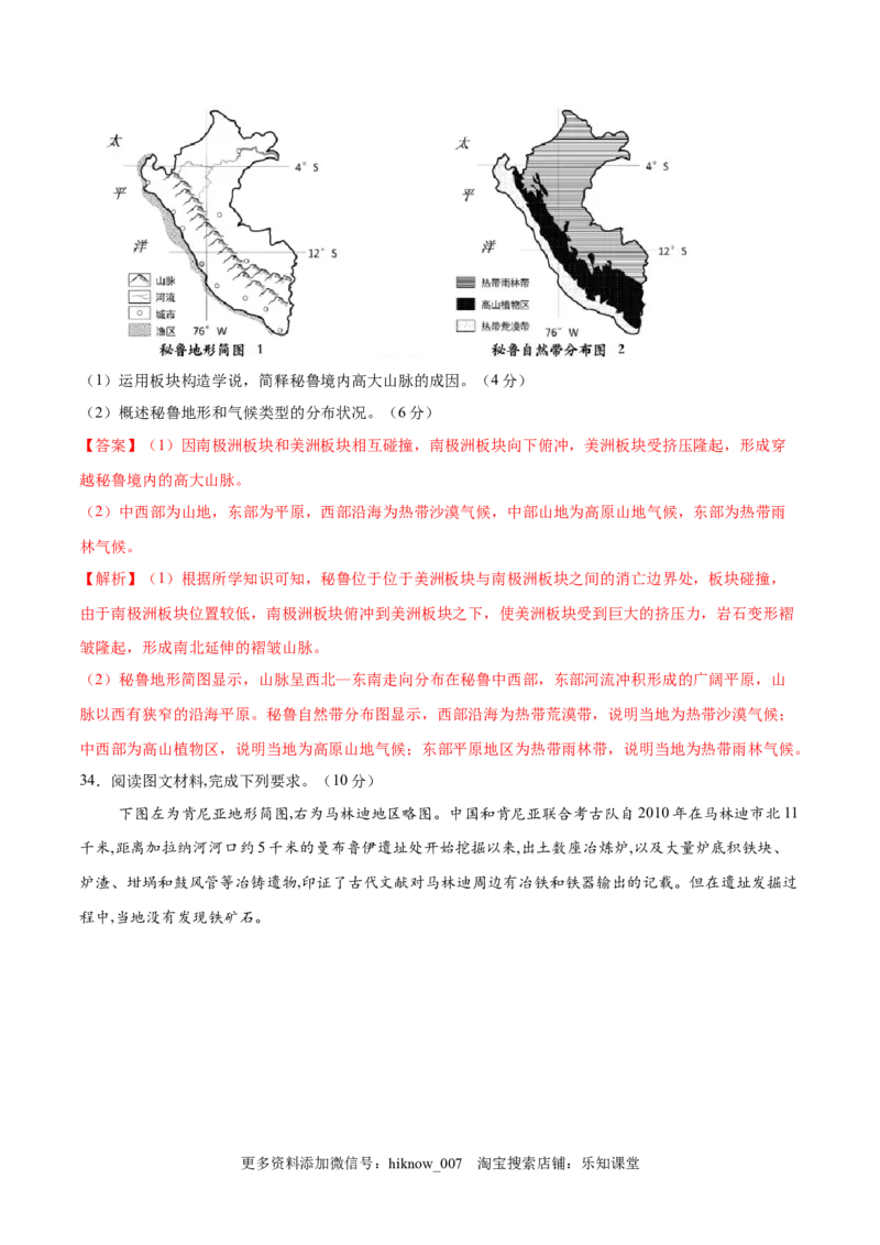 高二地理上学期期中测试卷03（人教版2019）（考试范围：选必一第一、二章）（解析版）_E015高中全科试卷_地理试题_选修1_3.期中试卷_高二地理上学期期中测试卷03（人教版2019）