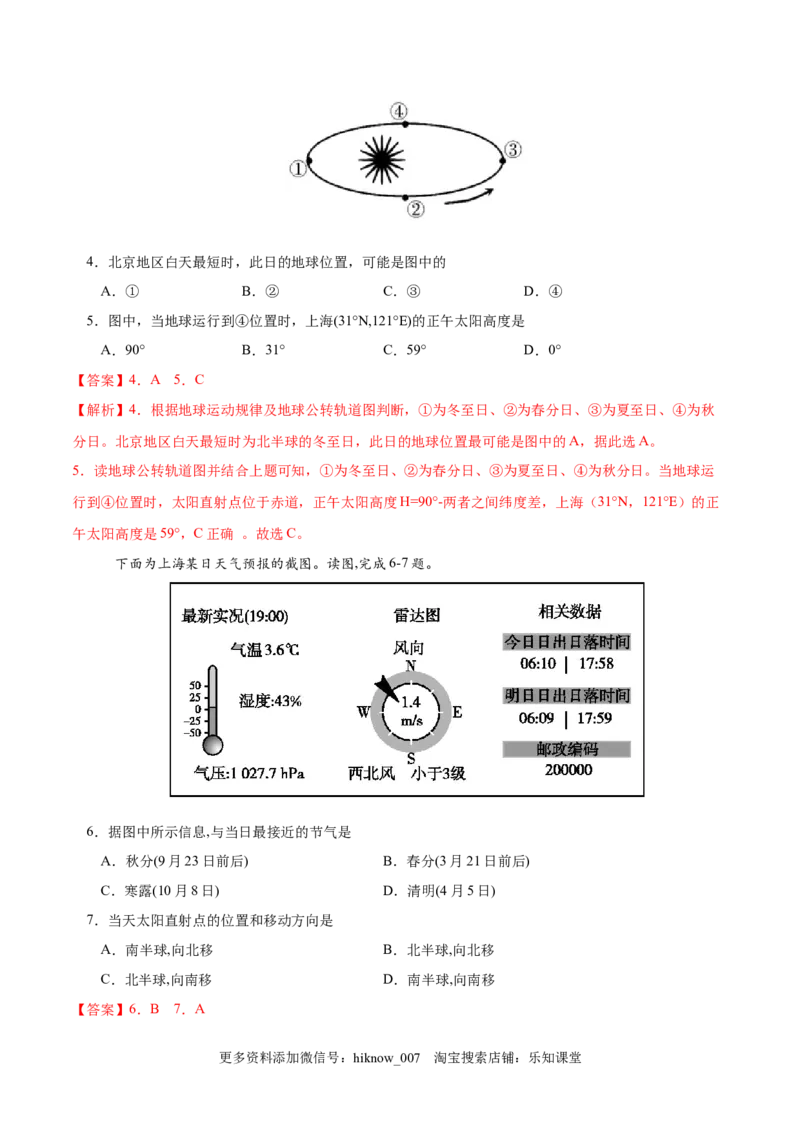 高二地理上学期期中测试卷03（人教版2019）（考试范围：选必一第一、二章）（解析版）_E015高中全科试卷_地理试题_选修1_3.期中试卷_高二地理上学期期中测试卷03（人教版2019）