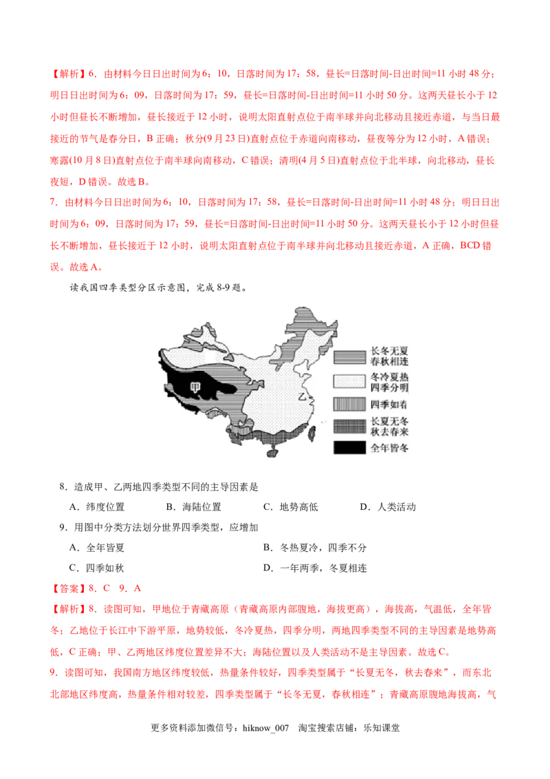 高二地理上学期期中测试卷03（人教版2019）（考试范围：选必一第一、二章）（解析版）_E015高中全科试卷_地理试题_选修1_3.期中试卷_高二地理上学期期中测试卷03（人教版2019）