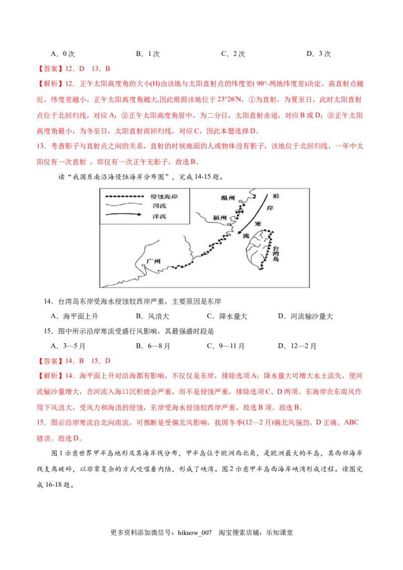 高二地理上学期期中测试卷03（人教版2019）（考试范围：选必一第一、二章）（解析版）_E015高中全科试卷_地理试题_选修1_3.期中试卷_高二地理上学期期中测试卷03（人教版2019）