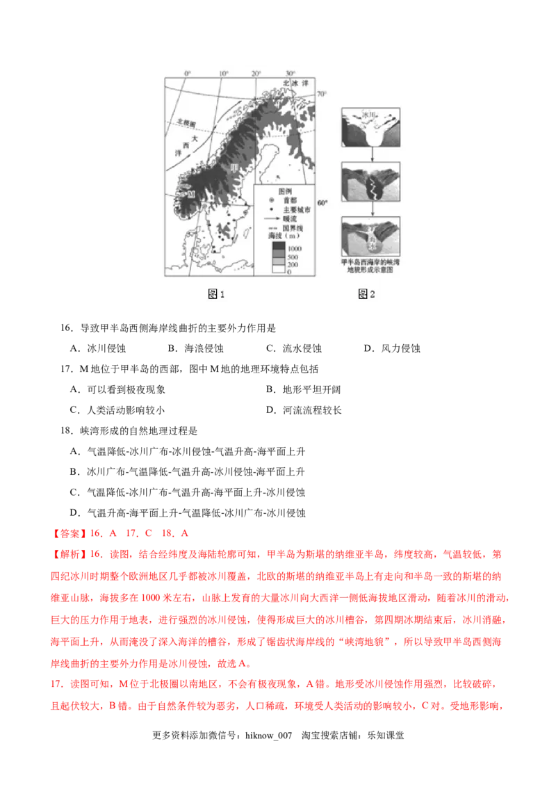 高二地理上学期期中测试卷03（人教版2019）（考试范围：选必一第一、二章）（解析版）_E015高中全科试卷_地理试题_选修1_3.期中试卷_高二地理上学期期中测试卷03（人教版2019）