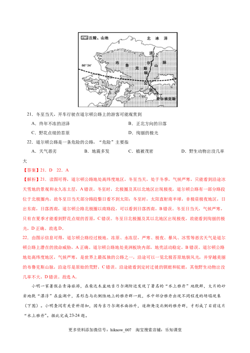 高二地理上学期期中测试卷03（人教版2019）（考试范围：选必一第一、二章）（解析版）_E015高中全科试卷_地理试题_选修1_3.期中试卷_高二地理上学期期中测试卷03（人教版2019）