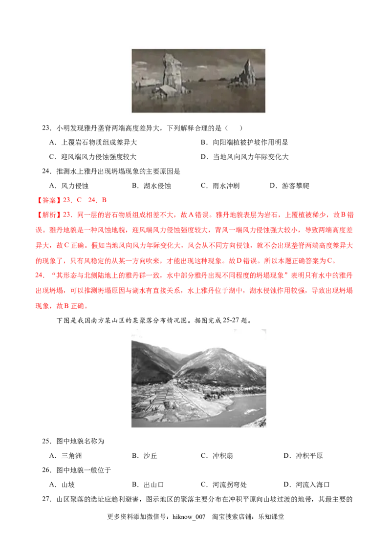 高二地理上学期期中测试卷03（人教版2019）（考试范围：选必一第一、二章）（解析版）_E015高中全科试卷_地理试题_选修1_3.期中试卷_高二地理上学期期中测试卷03（人教版2019）