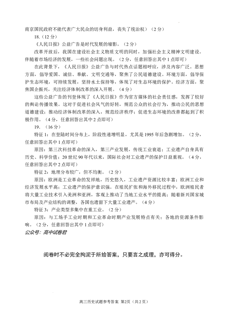 定稿2401高三历史答案_2024年2月_01每日更新_05号_2024届山东省威海市高三上学期期末考试_2024届山东省威海市高三上学期期末考试历史