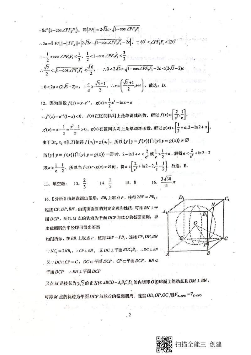 四川省绵阳南山中学2023届高三下学期3月月考文数答案(1)_2024年2月_022月合集_2023届绵阳南山中学高三下学期3月月考（全科含答案）