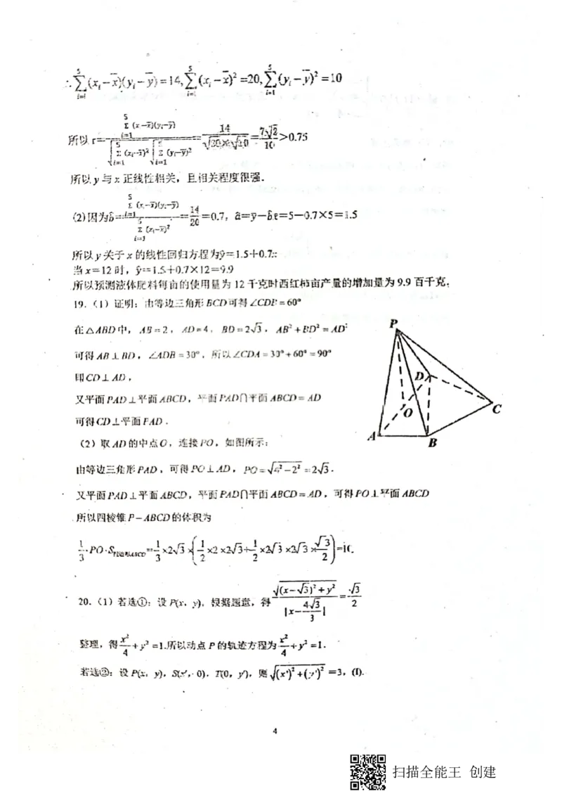 四川省绵阳南山中学2023届高三下学期3月月考文数答案(1)_2024年2月_022月合集_2023届绵阳南山中学高三下学期3月月考（全科含答案）