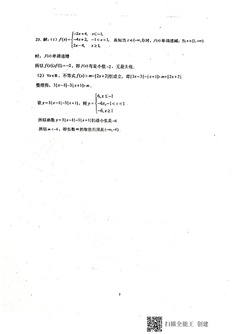 四川省绵阳南山中学2023届高三下学期3月月考文数答案(1)_2024年2月_022月合集_2023届绵阳南山中学高三下学期3月月考（全科含答案）