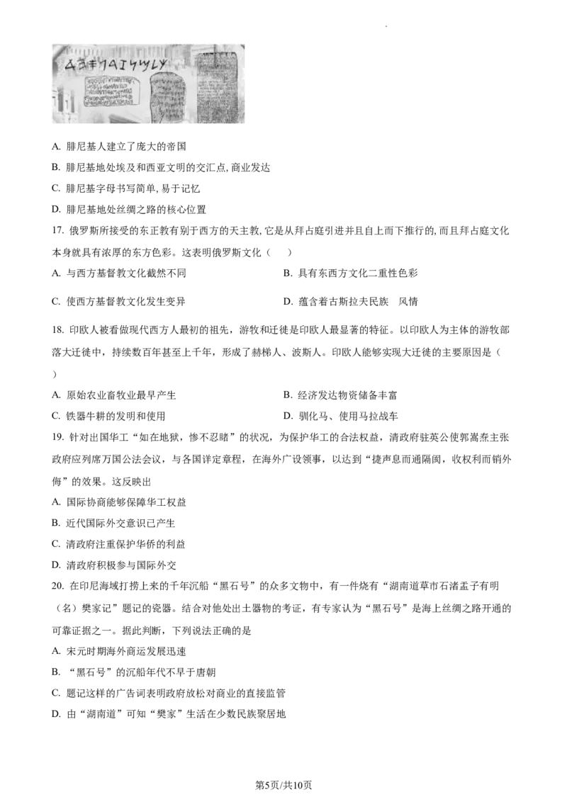 高二下学期期中考试历史试题（原卷版）_E015高中全科试卷_历史试题_选修3_人教版历史选修三期中试卷（008份）_高二下学期期中考试历史试题01