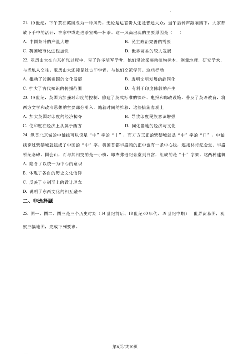 高二下学期期中考试历史试题（原卷版）_E015高中全科试卷_历史试题_选修3_人教版历史选修三期中试卷（008份）_高二下学期期中考试历史试题01
