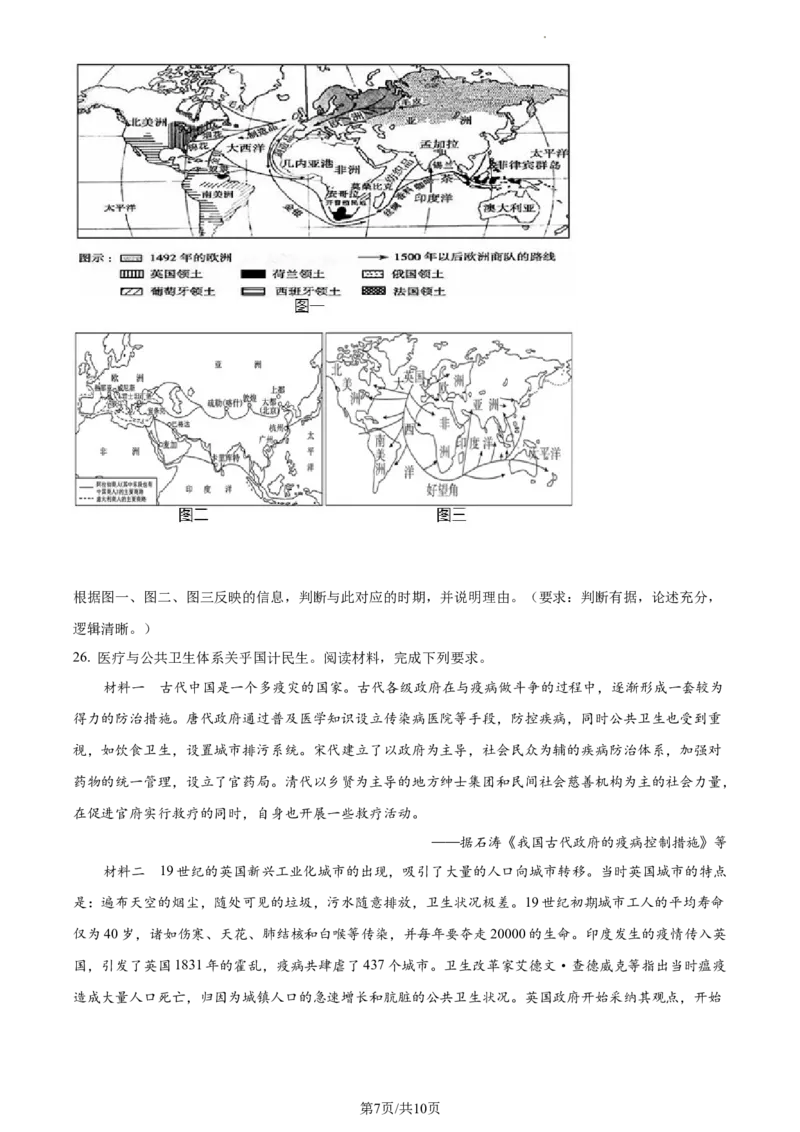 高二下学期期中考试历史试题（原卷版）_E015高中全科试卷_历史试题_选修3_人教版历史选修三期中试卷（008份）_高二下学期期中考试历史试题01