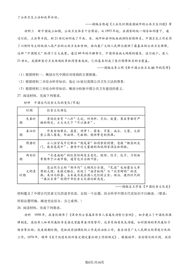 高二下学期期中考试历史试题（原卷版）_E015高中全科试卷_历史试题_选修3_人教版历史选修三期中试卷（008份）_高二下学期期中考试历史试题01
