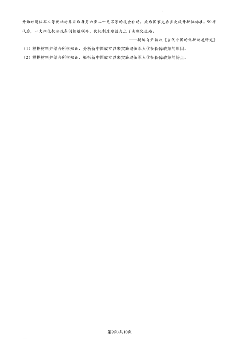 高二下学期期中考试历史试题（原卷版）_E015高中全科试卷_历史试题_选修3_人教版历史选修三期中试卷（008份）_高二下学期期中考试历史试题01