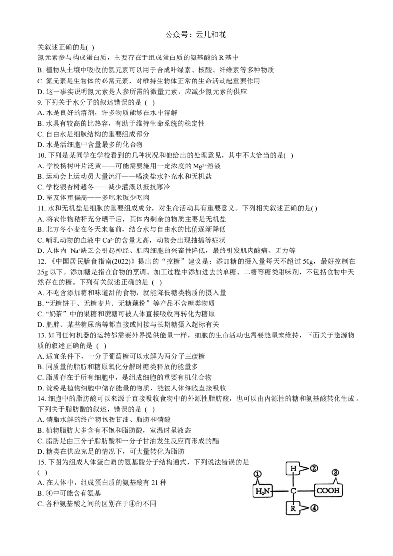 黑龙江省大庆市实验中学2024~2025学年高一上学期阶段考试生物试卷_2024-2025高一（7-7月题库）_2024年10月试卷_1025黑龙江省大庆市实验中学2024-2025学年高一上学期10月阶段考试