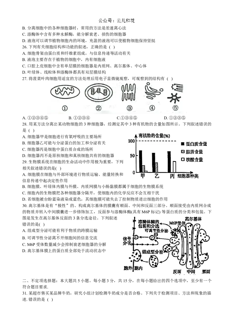 黑龙江省大庆市实验中学2024~2025学年高一上学期阶段考试生物试卷_2024-2025高一（7-7月题库）_2024年10月试卷_1025黑龙江省大庆市实验中学2024-2025学年高一上学期10月阶段考试