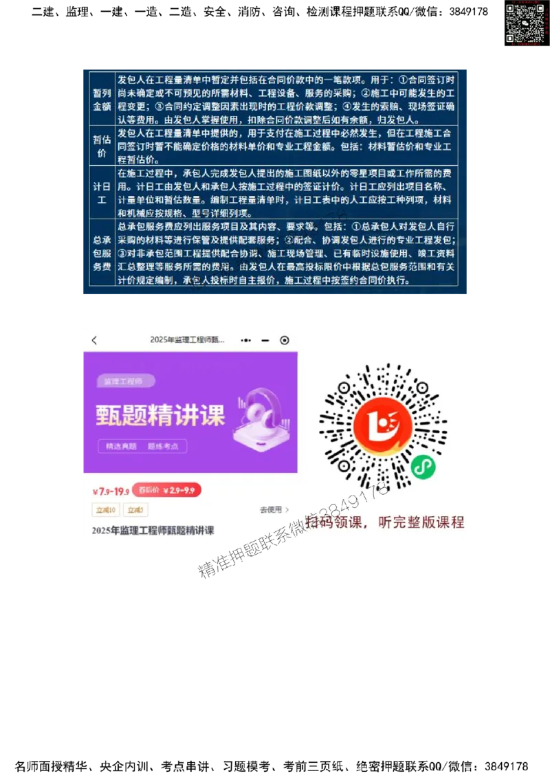 25年监理工程师《目标控制（土建）》甄题精选_监理工程师_2025监理工程师_2025年监理工程师SVIP_2025年监理土建控制SVIP_01-精华文档✿电子教材✿历年真题