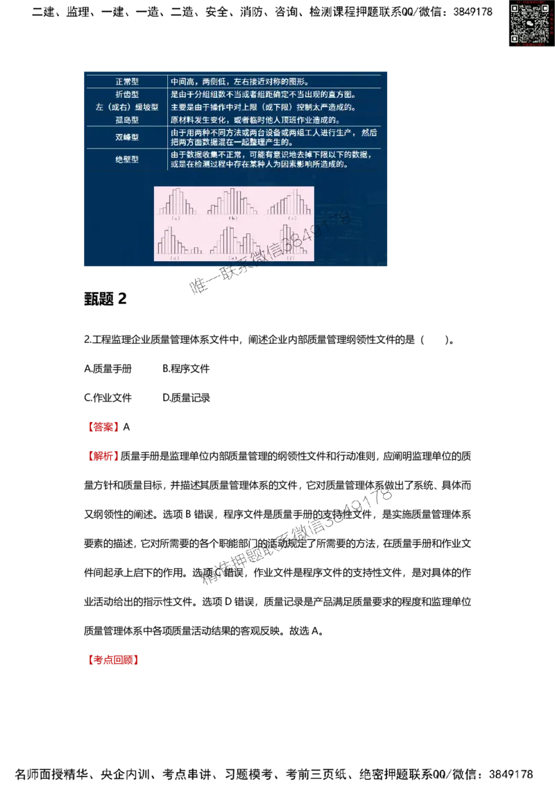 25年监理工程师《目标控制（土建）》甄题精选_监理工程师_2025监理工程师_2025年监理工程师SVIP_2025年监理土建控制SVIP_01-精华文档✿电子教材✿历年真题