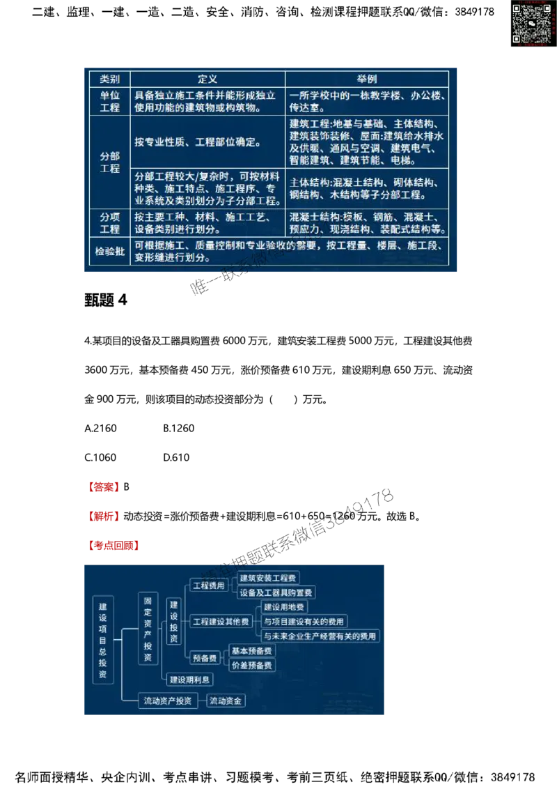 25年监理工程师《目标控制（土建）》甄题精选_监理工程师_2025监理工程师_2025年监理工程师SVIP_2025年监理土建控制SVIP_01-精华文档✿电子教材✿历年真题