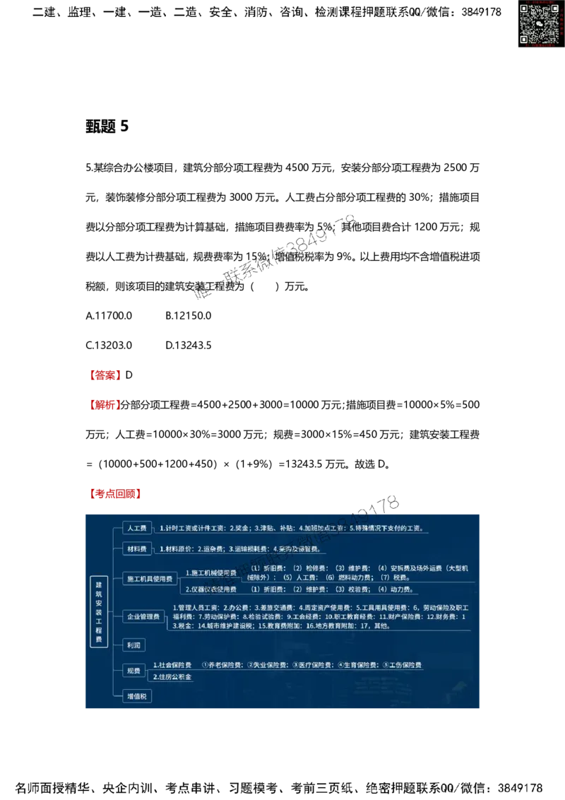 25年监理工程师《目标控制（土建）》甄题精选_监理工程师_2025监理工程师_2025年监理工程师SVIP_2025年监理土建控制SVIP_01-精华文档✿电子教材✿历年真题