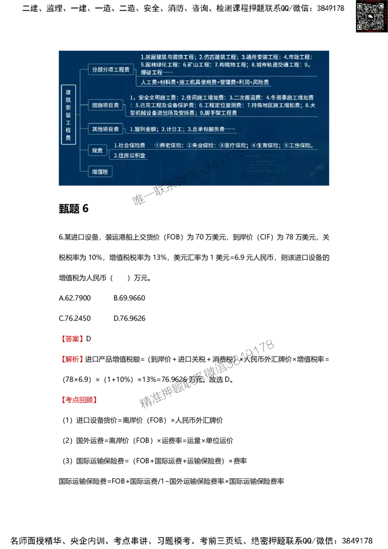25年监理工程师《目标控制（土建）》甄题精选_监理工程师_2025监理工程师_2025年监理工程师SVIP_2025年监理土建控制SVIP_01-精华文档✿电子教材✿历年真题